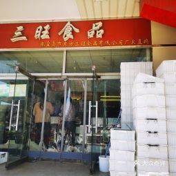 三旺食品 萬(wàn)商商貿(mào)城店