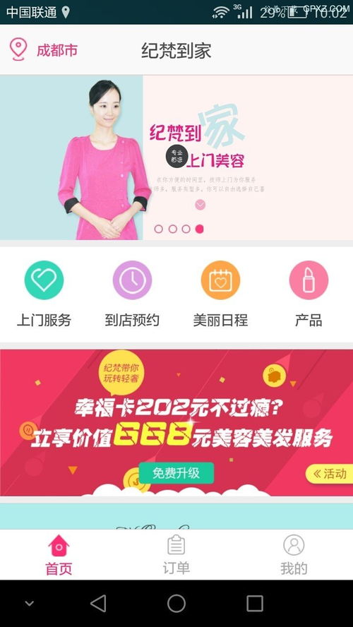 《紀(jì)梵到家》安卓版下載指南 v1.3.3最新版在手，專業(yè)美容服務(wù)輕松預(yù)約