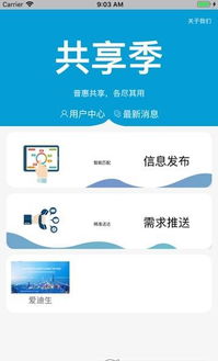 共享季App 便捷生活美容服務(wù)新體驗(yàn)，安卓版下載指南