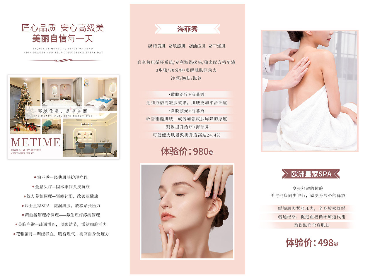 生活美容服務(wù)折頁 開啟您的專屬美麗之旅